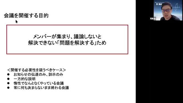 会議のイロハ～マトリクス型組織にいる全職員が知っておくべき会議のお作法～