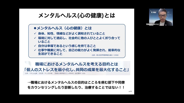 メンタルヘルスマネジメント