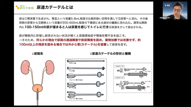 尿道カテーテルの管理