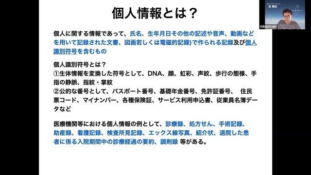 個人情報保護研修会
