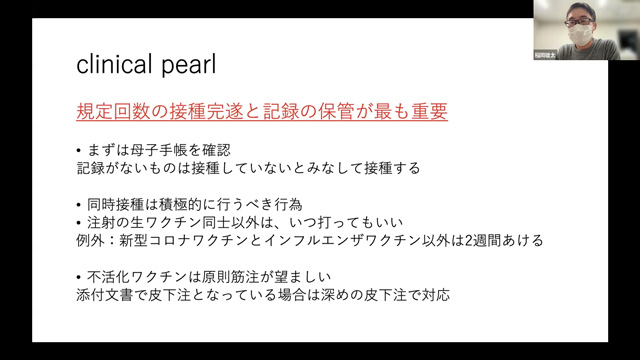 在宅医療のワクチン学