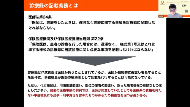 トラブルを未然に防ぐ！ 診療録・文書作成のイロハ