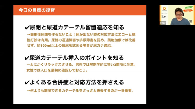 尿道カテーテルを極めよう
