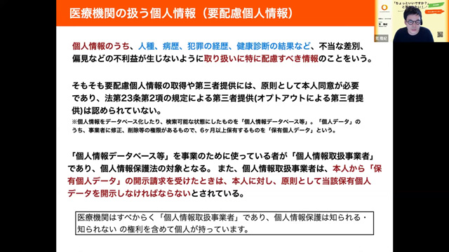 個人情報保護研修会〜守りの倫理徹底のための取り組み〜