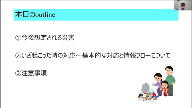 災害対応について