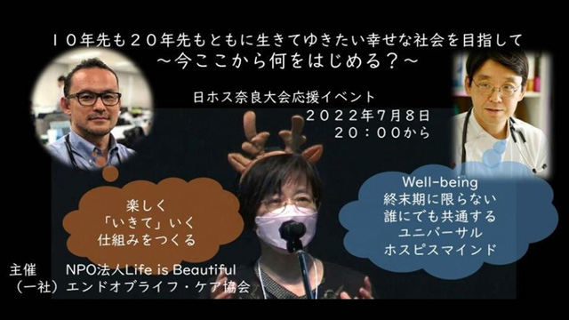 10年先も20年先もともに生きてゆきたい幸せな社会を目指して〜今ここから何をはじめる？〜
