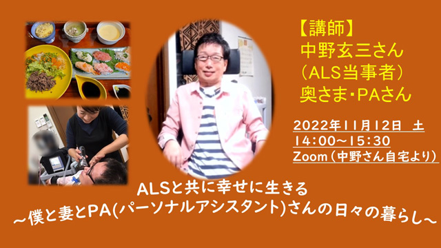 ALSと共に幸せに生きる〜僕と妻とPA（パーソナルアシスタント）さんの日々の暮らし〜