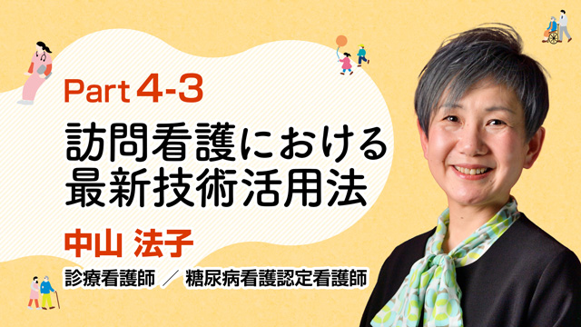ICTで効率アップ！訪問看護における最新技術活用法