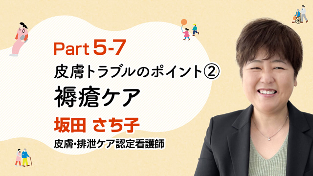 皮膚トラブルを改善！在宅での皮膚トラブルのポイント
