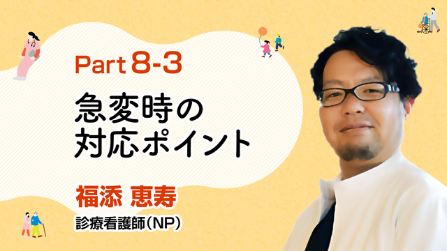 疾患・症候別にみる急変時の対応ポイント