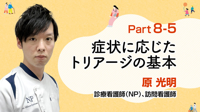 症状で判断！トリアージの基本