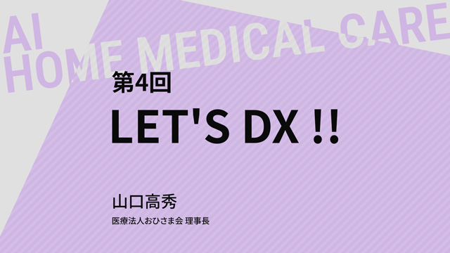 LET'S DX !!