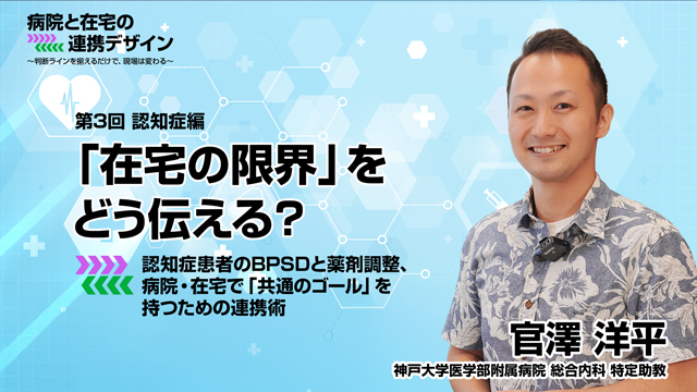 「在宅の限界」をどう伝える？