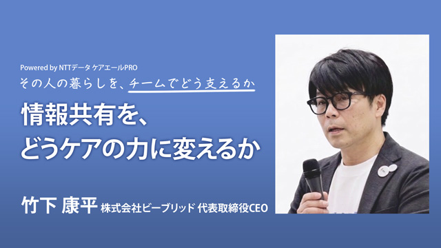 診療だけでは見えない「暮らし」を、どうチームで支えるか