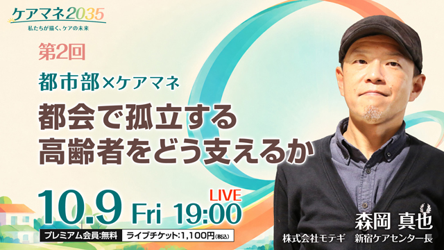 都会で孤立する高齢者をどう支えるか