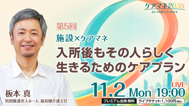 入所後もその人らしく生きるためのケアプラン