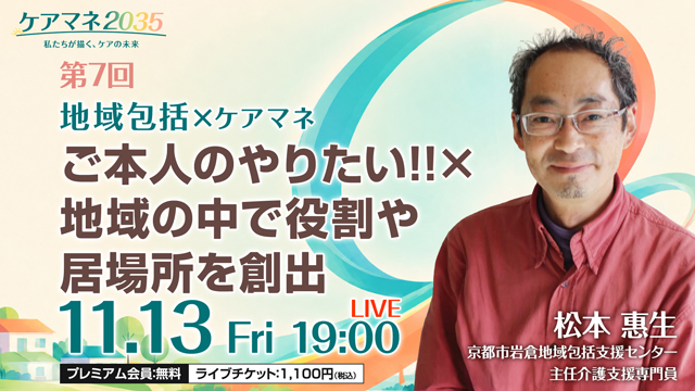 ご本人のやりたい!!×地域の中で役割や居場所を創出