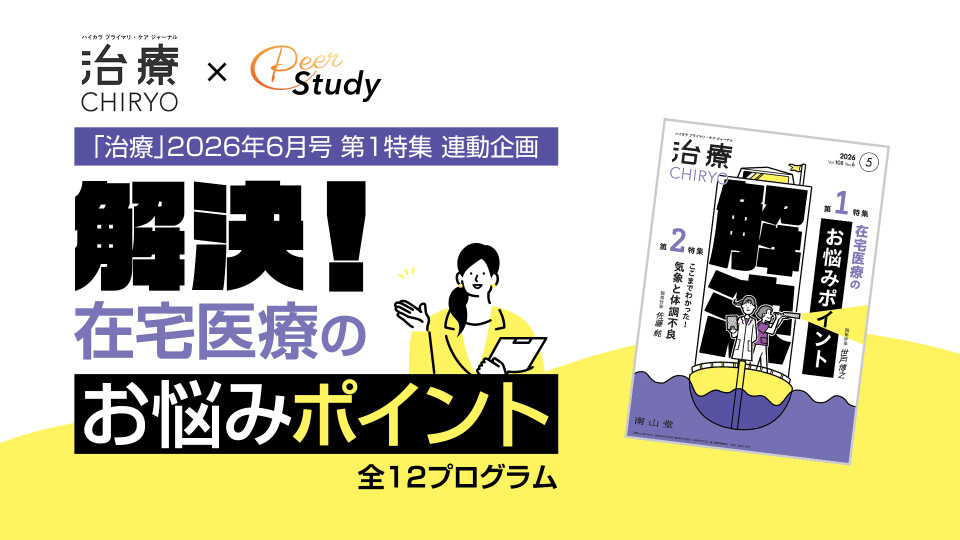 解決！在宅医療のお悩みポイント