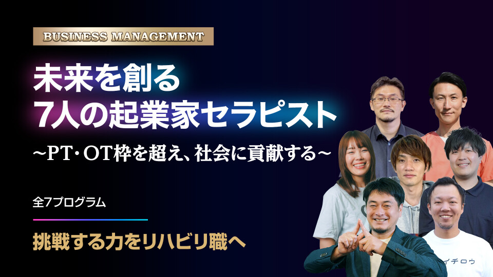 起業家セラピスト