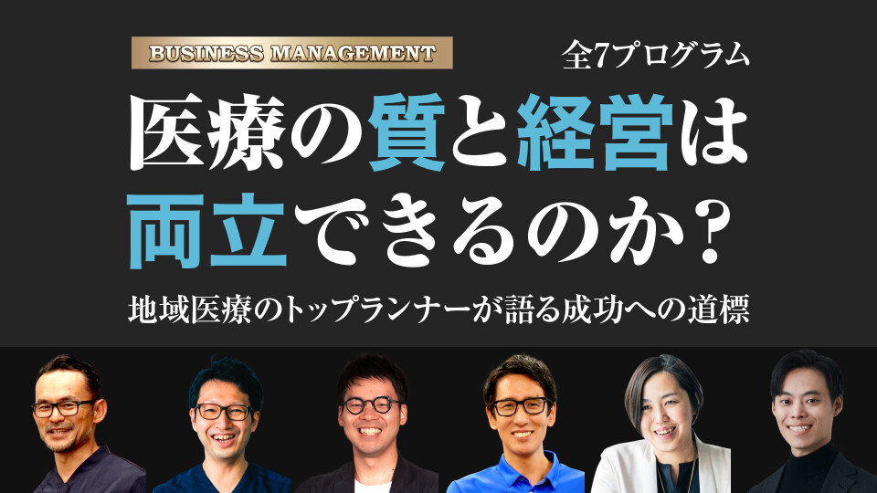 医療の質（ケア）と経営は両立できるのか？