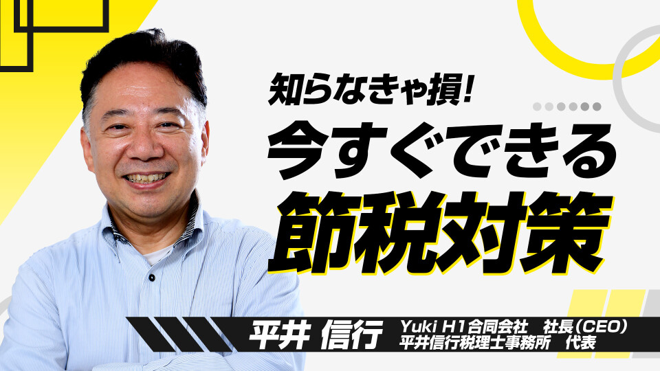 訪問診療クリニックの節税対策
