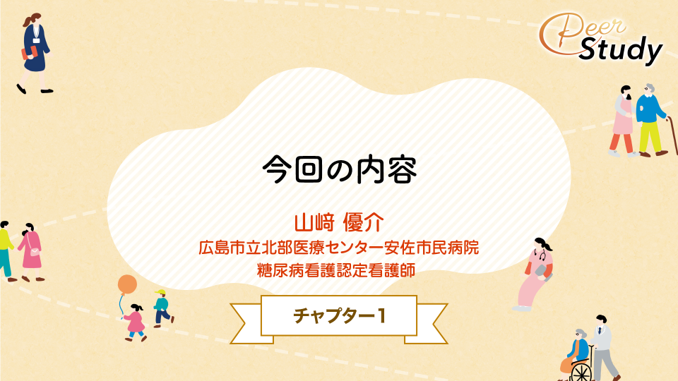【チョイ見せ】CH01.今回の内容