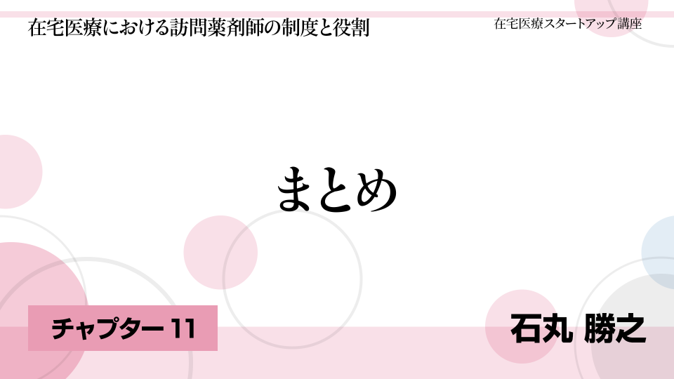 CH11.まとめ