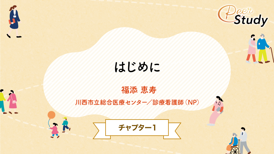【チョイ見せ】CH01.はじめに