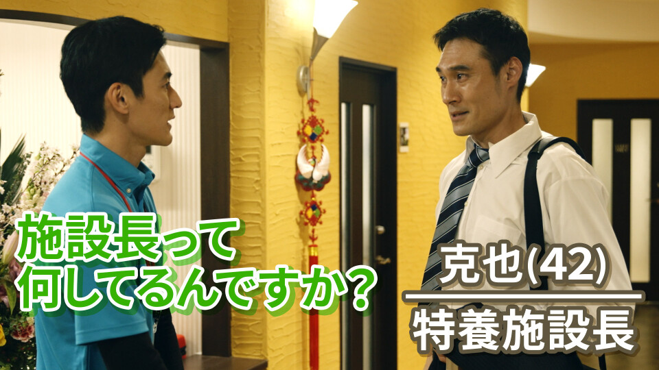 episode4 「施設長っていつも何してるの？」特養施設長の知られざる仕事内容とは・・・【ケアニンShort Films season2】
