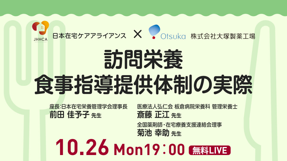 訪問栄養食事指導提供体制の実際