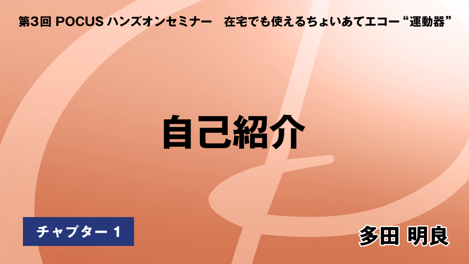 CH01.自己紹介