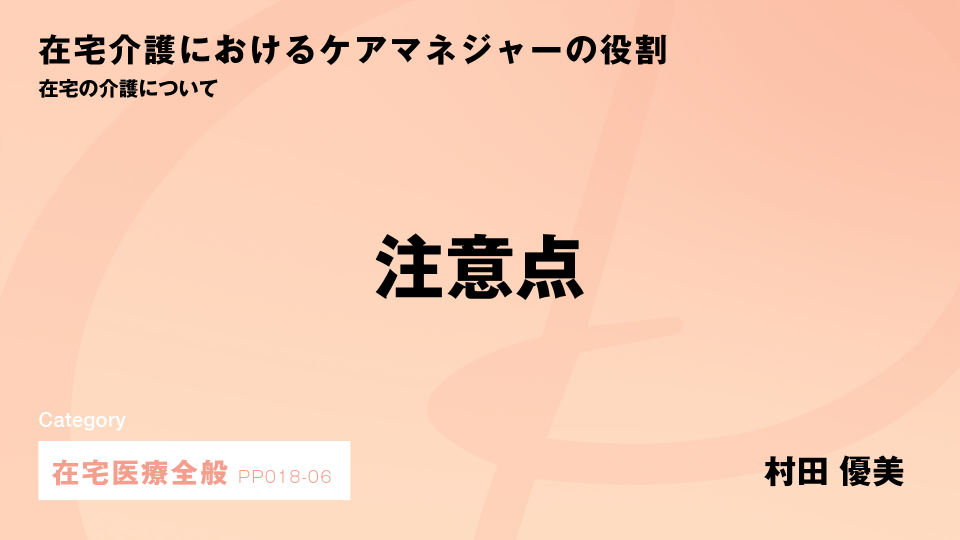 ［CH06］注意点