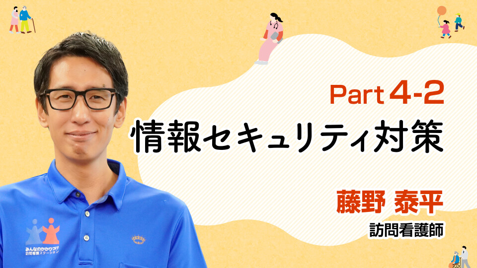 個人情報漏洩を防ぐ！情報セキュリティ対策 