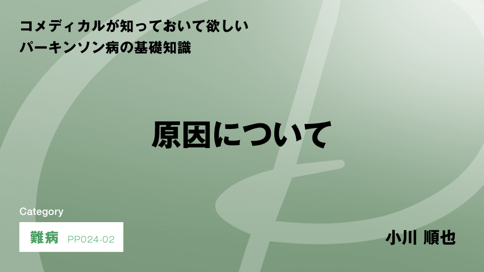 ［CH02］原因について