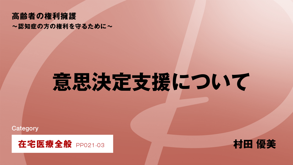 ［CH03］意思決定支援について