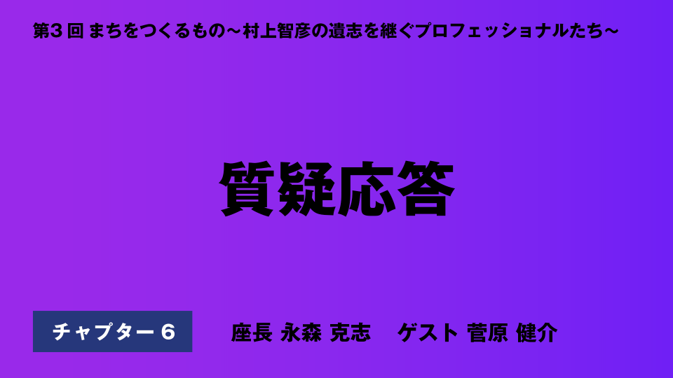 CH06.質疑応答