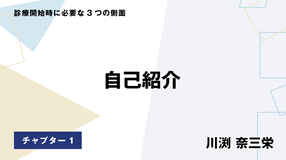CH01.自己紹介