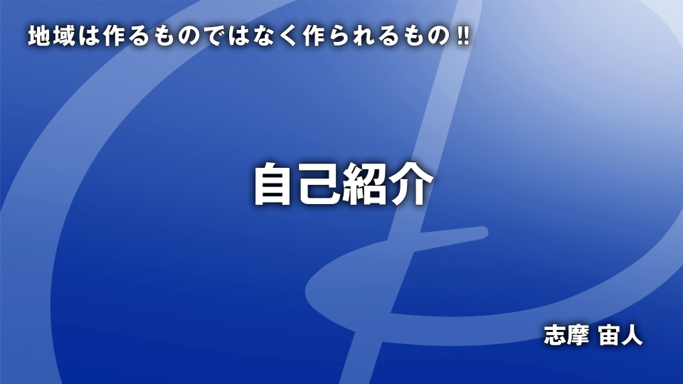 【チョイ見せ】CH01.自己紹介