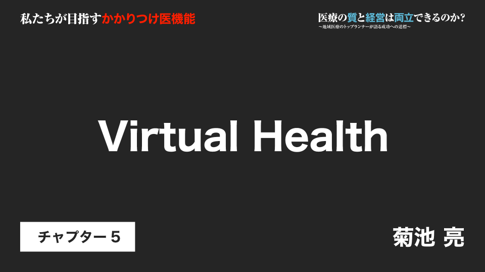 CH05.Virtual Health