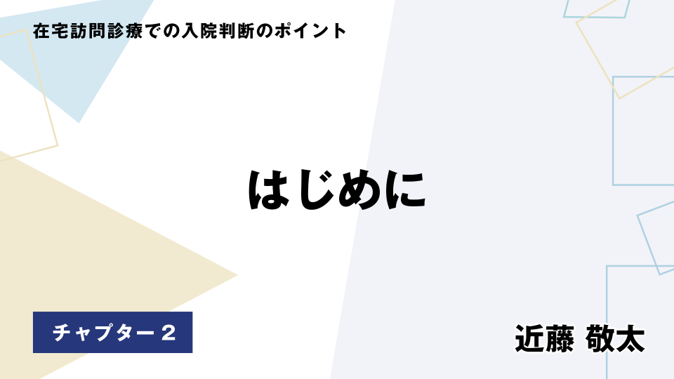 CH02.はじめに