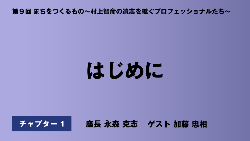 CH01.はじめに