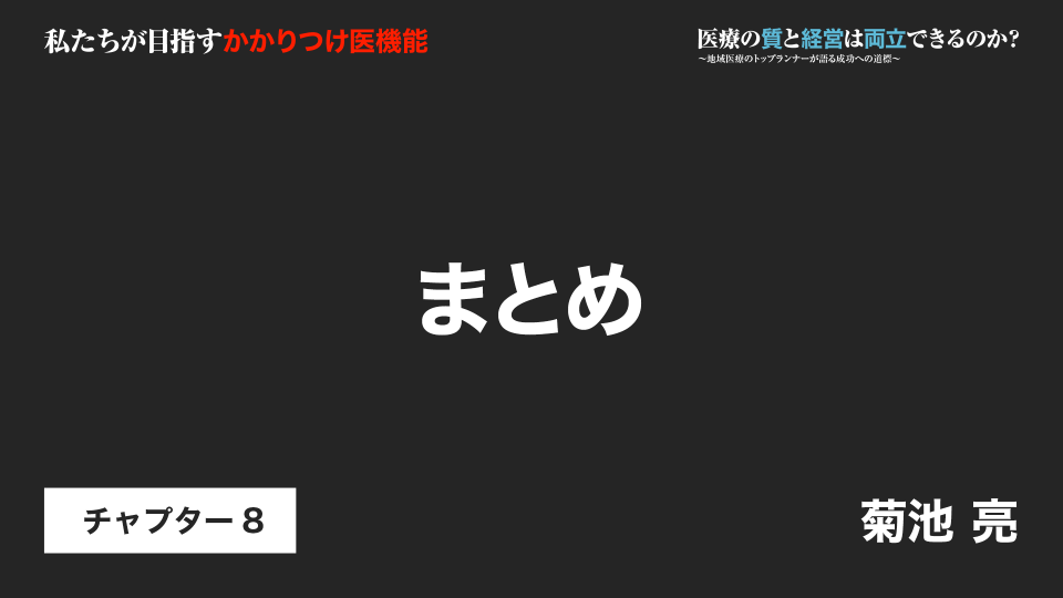 CH08.まとめ
