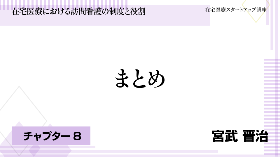 CH08.まとめ