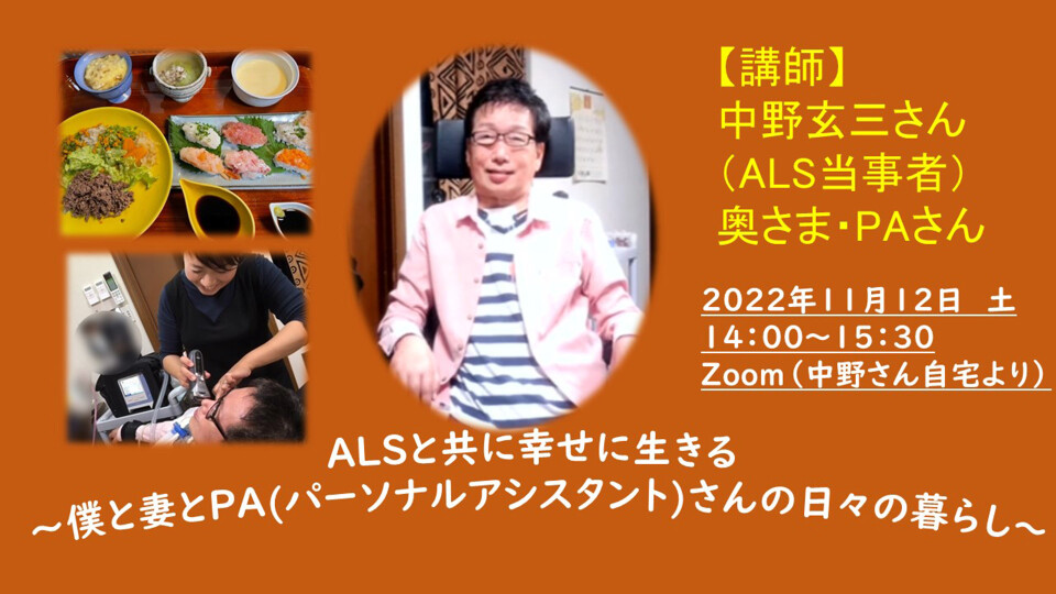 ALSと共に幸せに生きる～僕と妻とPA（パーソナルアシスタント）さんの日々の暮らし～ 