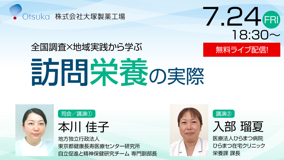 訪問栄養の実際