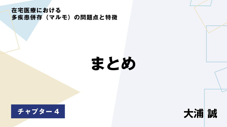 CH04.まとめ