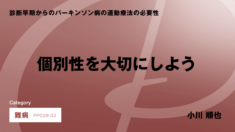 ［CH02］個別性を大切にしよう
