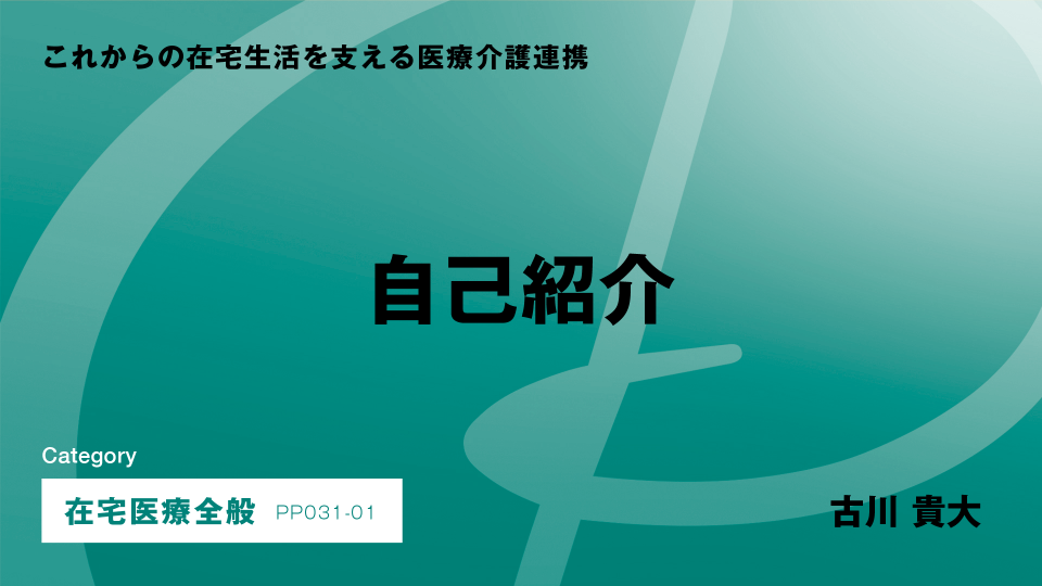 ［CH01］自己紹介