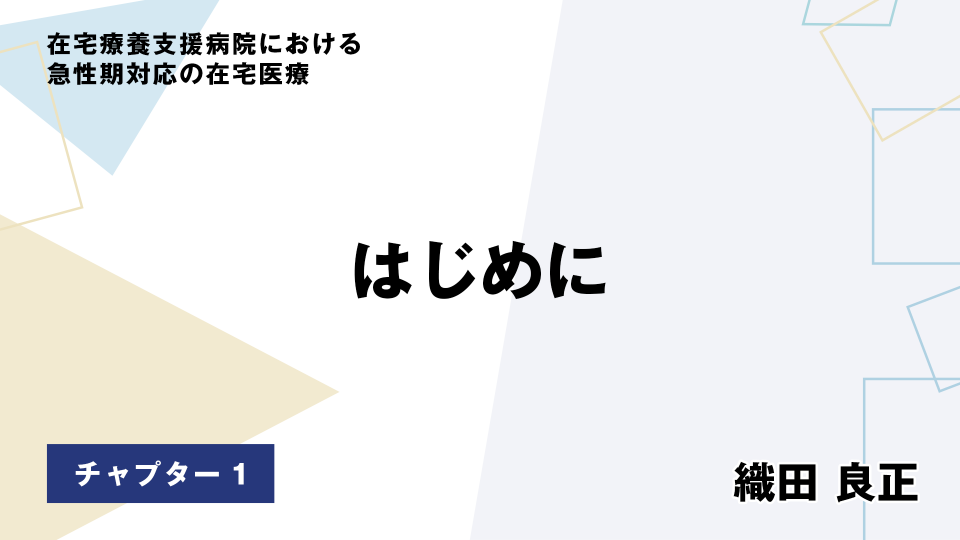 CH01.はじめに