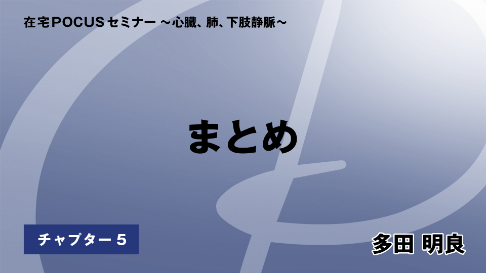 CH05.まとめ
